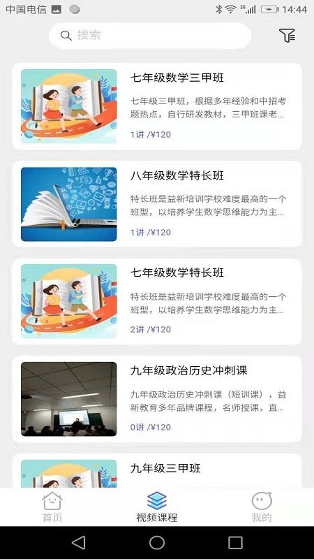 益新教育  v1.7.0图2