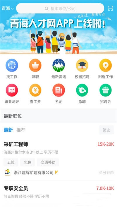 青海人才网  v2.0.2图1