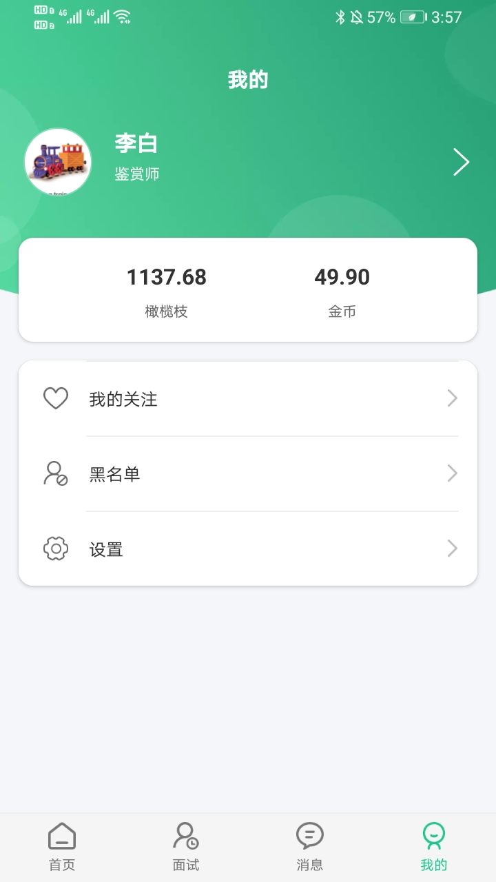 秒才速聘  v1.0.0图3