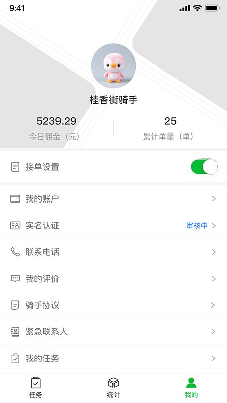 桂香街快送  v1.0图2