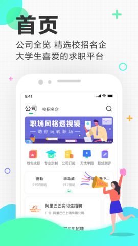 应届生招聘  v1.0.0图2