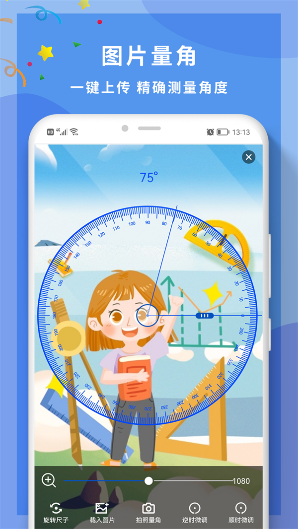 全力角度尺  v1.0图2