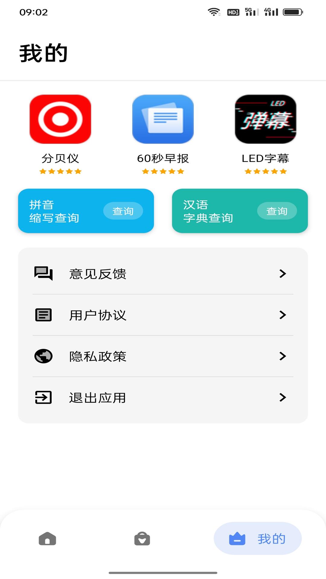 星星工具箱  v5.0.0图3