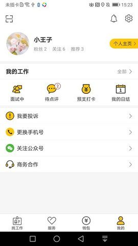 黄小豹招聘  v6.4图3