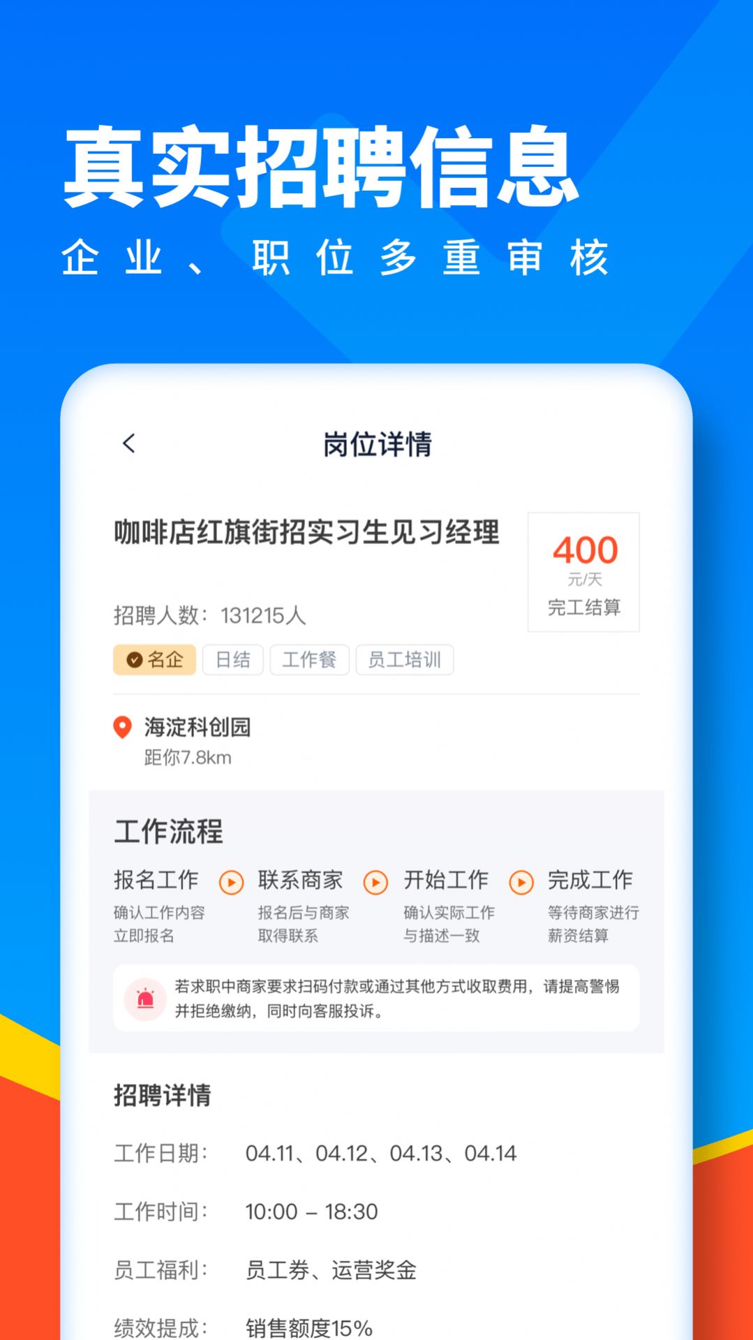 全民优聘  v1.0.2图2