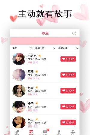 咻咻交友  v1.0.0图2