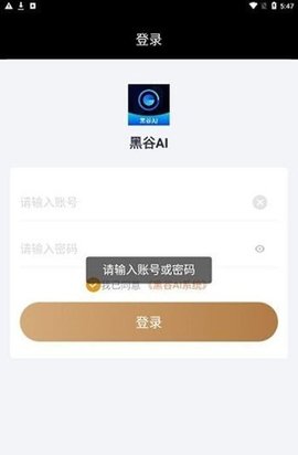 黑谷AI  v1.2.9图1