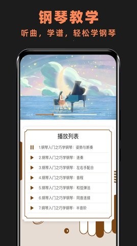 玩美钢琴键盘  v1.0图3