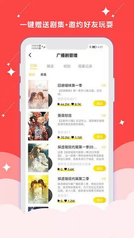 听姬  v2.3.2图1