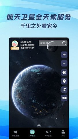 妙鹿街景  v2.0.0图1