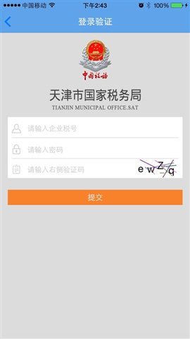 天津国税  v2.8图2