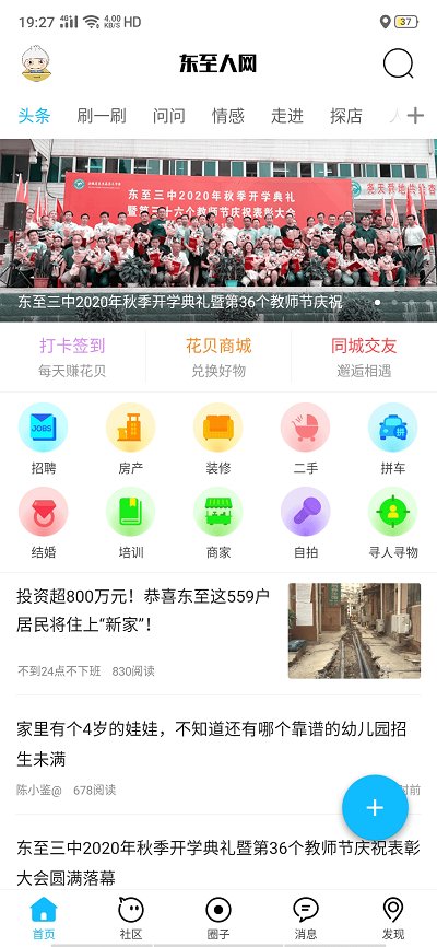 东至人网  v3.7图3