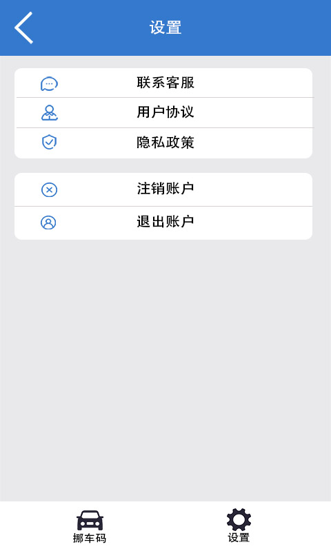 一键挪车码  v1.0图1