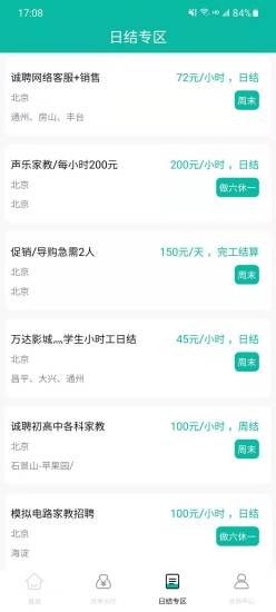 鸿蒙兼职  v1.0.1图3