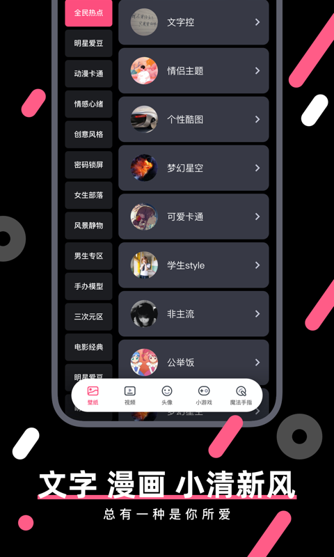 魔法壁纸  v4.0.4图1