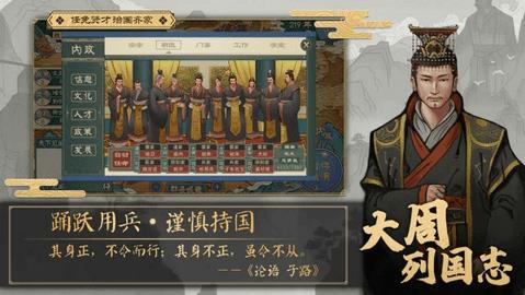 大周列国志  v1.0图3