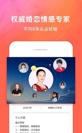 好柿婚恋情感咨询  v3.1.4图2