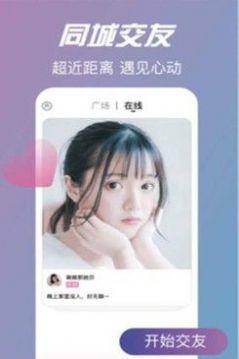 情花交友官网版  v7.9.8图1