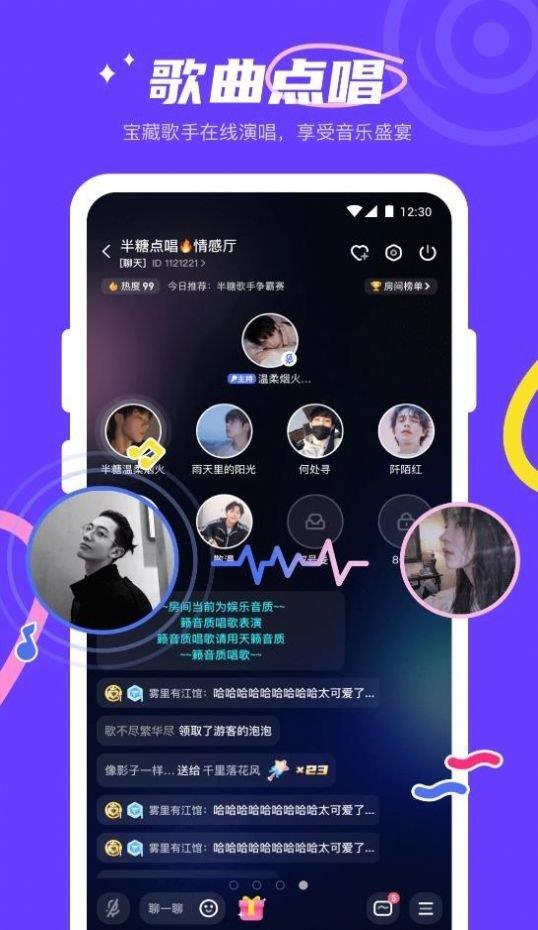 半糖语音  v10.0.0图2