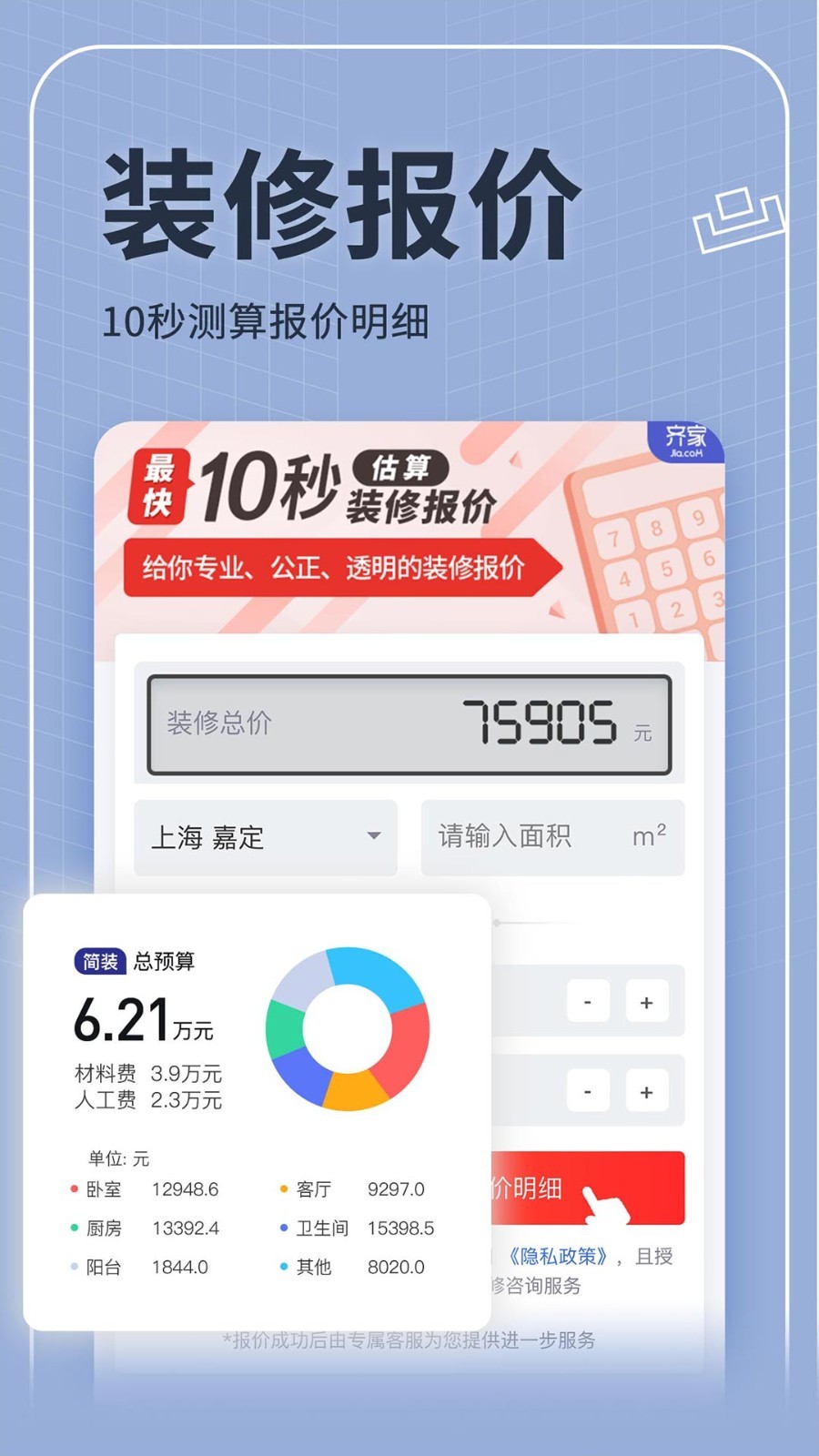 齐家  v4.3.6图3