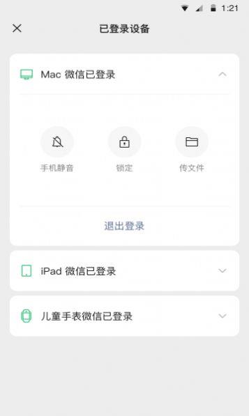 微信8.0.24正式版  v8.0.22图4