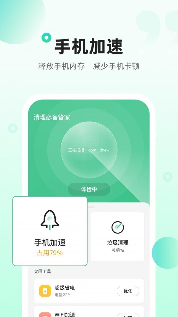 清理必备管家  v1.0.2图3