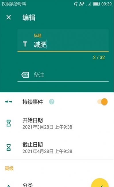 微驰倒计时  v20210521图3