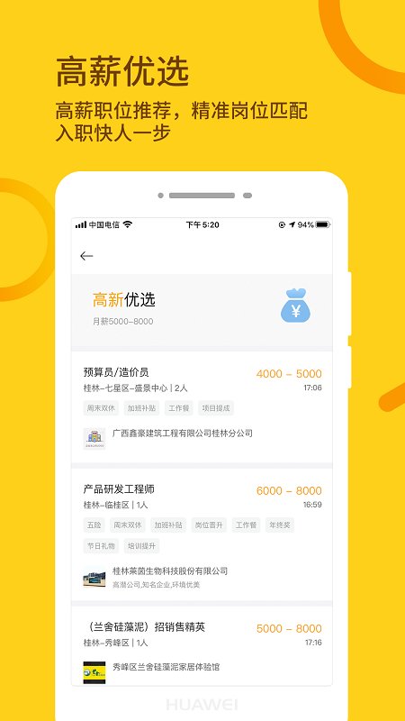 桂聘  v2.1.24图1