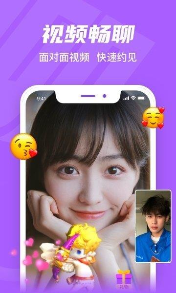 就聊交友最新版  v2.14.0图1