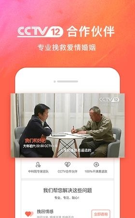 好柿婚恋情感咨询  v3.1.4图1