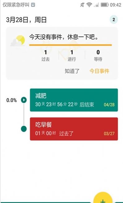 微驰倒计时  v20210521图1