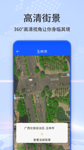 人人卫星街景地图  v1.00图1