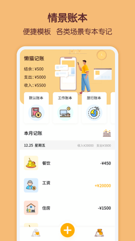 懒猫存钱  v2.3图1