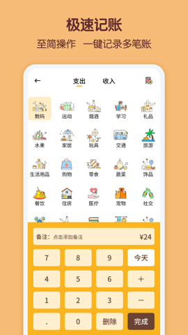 懒猫存钱  v2.3图2