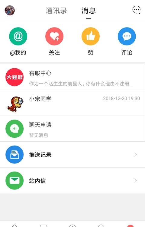 大襄网(同城社交)  v5.4图1