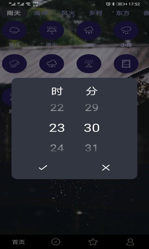 趣睡眠  v21.5.14图3