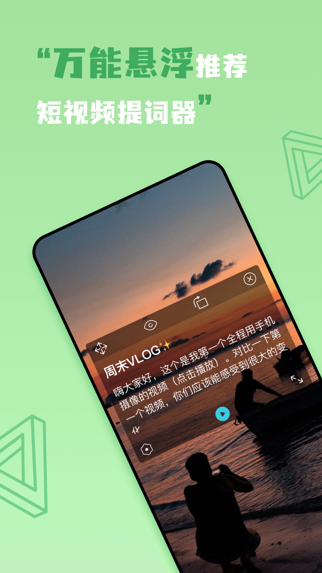 短视频提词器  v1.0.0图3