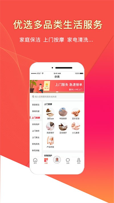 悦享到家上门服务  v2.0.8图1