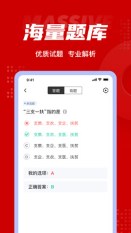 三支一扶考试聚题库  v1.4.0图1