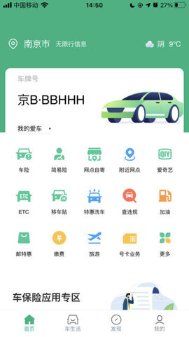 中邮车务  v1.1.11图1