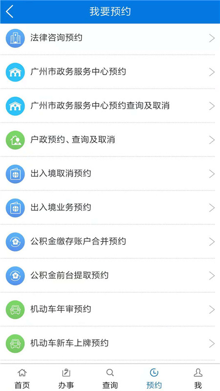 广州政务通  v3.0.0.3图3