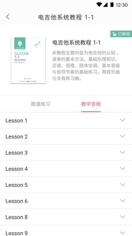 畅弹吉他  v1.6.2.0图1