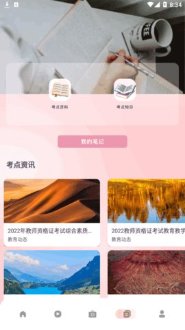 教师准题库  v1.1图2