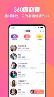 小红绳  v1.1.3图1