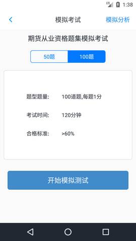 期货从业资格题集  v1.6.22图2