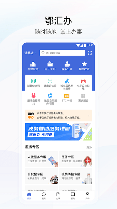 湖北政务服务  v1.0.4图1