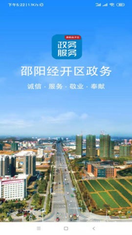 邵阳经开区政务  v0.1.6图2