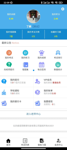 睿练通  v1.0.4图2