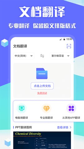 DeepL翻译  v3.3.5图1