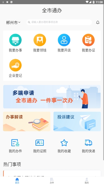 郴心办  v2.0图2